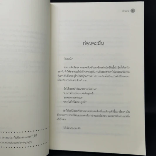 นิยายวาย Dream of Me - Kinsang รูปที่ 9