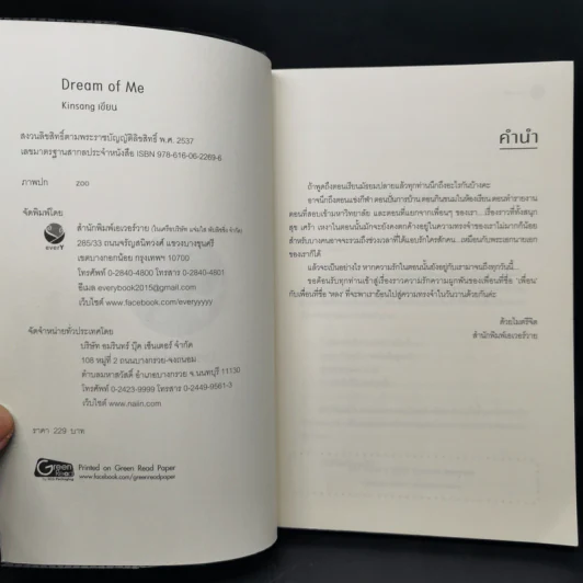 นิยายวาย Dream of Me - Kinsang รูปที่ 8