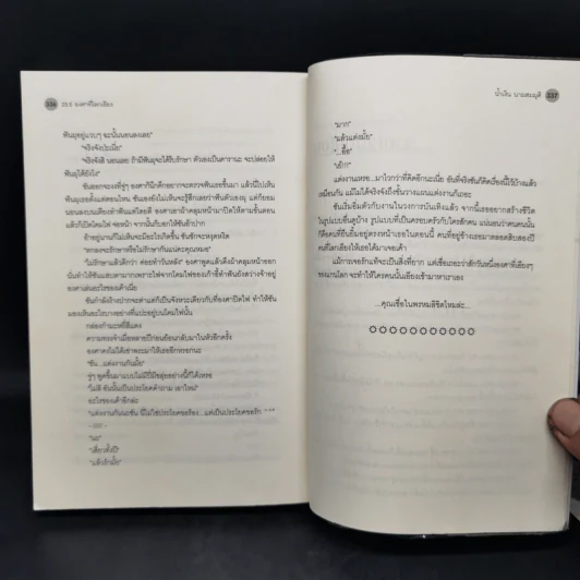 นิยายวาย 23.5 องศาที่โลกเอียง - น้ำเงิน นามสมมุติ รูปที่ 11