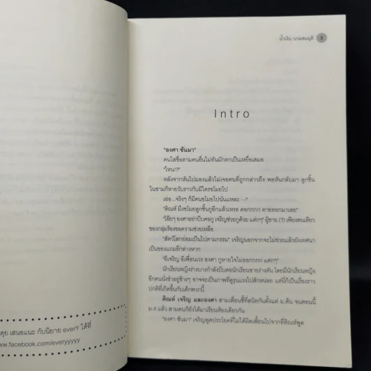 นิยายวาย 23.5 องศาที่โลกเอียง - น้ำเงิน นามสมมุติ รูปที่ 9