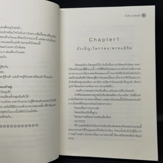 นิยายวาย 23.5 องศาที่โลกเอียง - น้ำเงิน นามสมมุติ รูปที่ 10