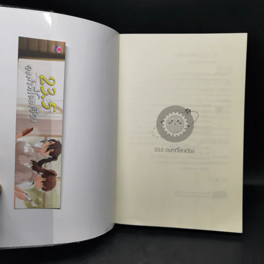 นิยายวาย 23.5 องศาที่โลกเอียง - น้ำเงิน นามสมมุติ รูปที่ 12