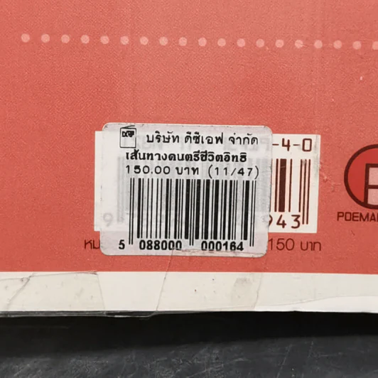 เส้นทาง ดนตรี ชีวิต อิทธิ พลางกูร รูปที่ 13