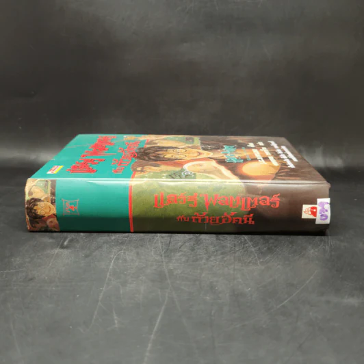 Harry Potter Year 4 แฮร์รี่ พอตเตอร์ กับถ้วยอัคนี - J.K.Rowling รูปที่ 3