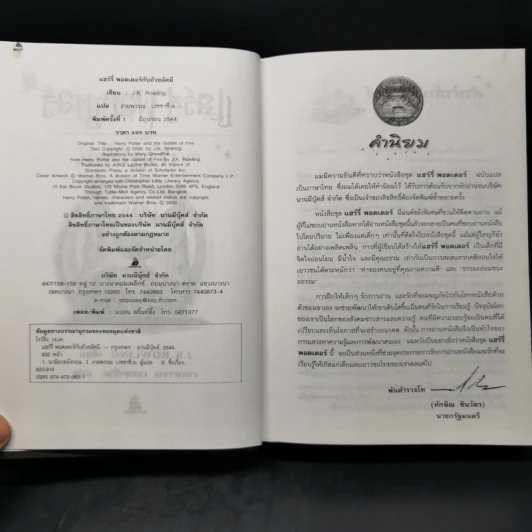 Harry Potter Year 4 แฮร์รี่ พอตเตอร์ กับถ้วยอัคนี - J.K.Rowling รูปที่ 8