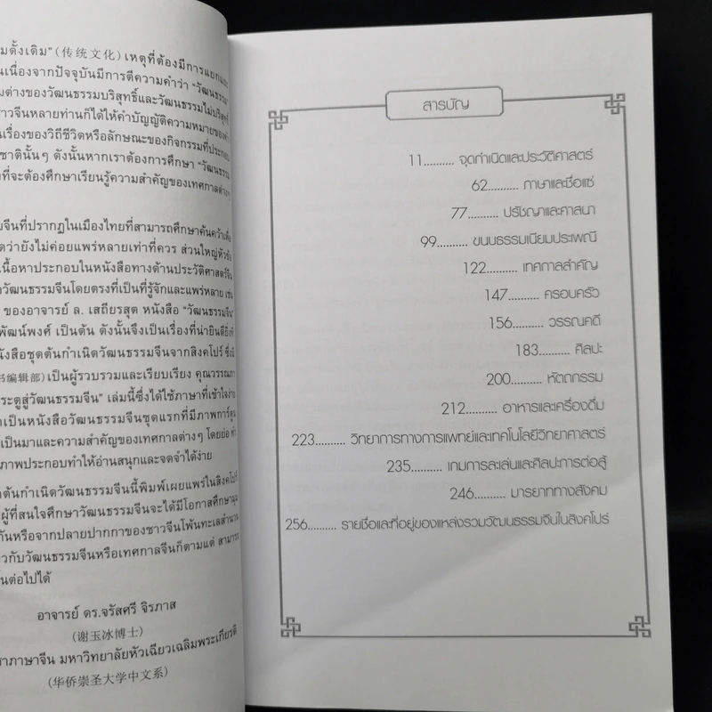 ประตูสู่วัฒนธรรมจีน - มอนเทจ คัลเชอร์ รูปที่ 9
