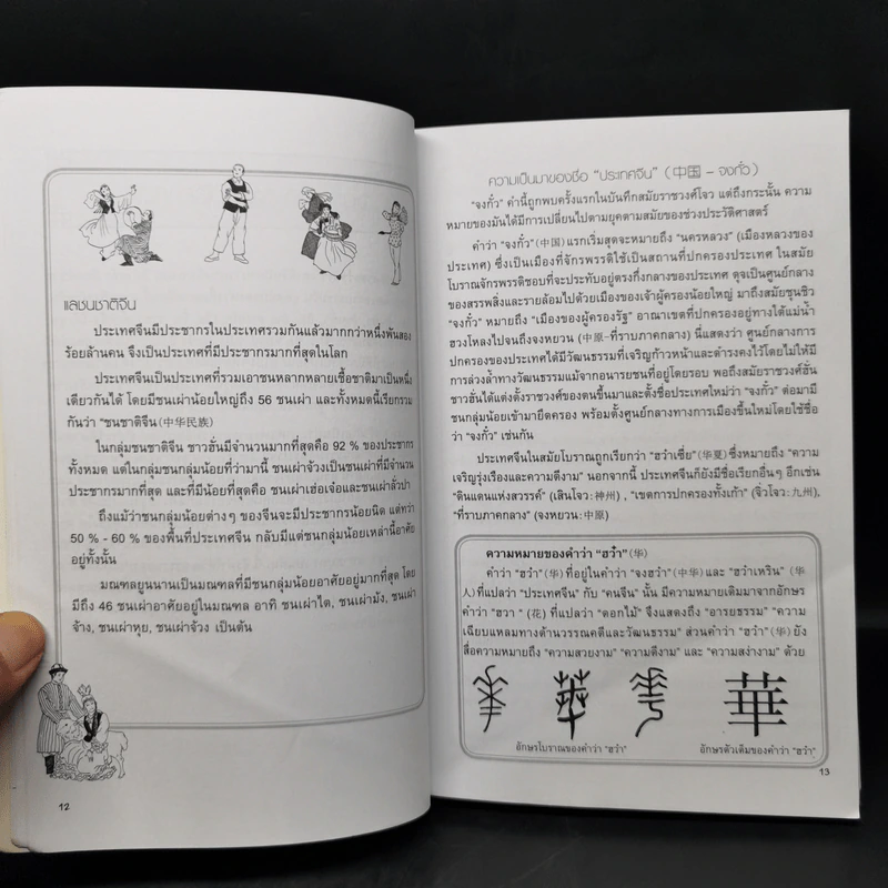 ประตูสู่วัฒนธรรมจีน - มอนเทจ คัลเชอร์ รูปที่ 11