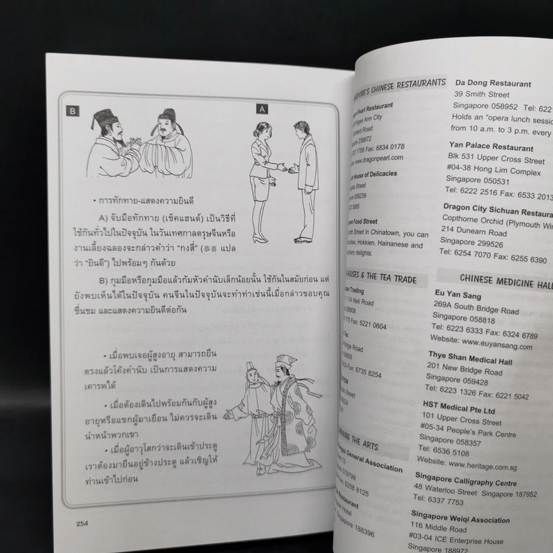 ประตูสู่วัฒนธรรมจีน - มอนเทจ คัลเชอร์ รูปที่ 12