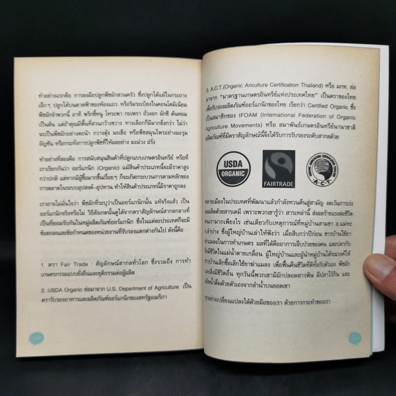 แท้จริงแล้วมนุษย์เป็นสัตว์กินพืช - ชนาธิป วงศ์ธิกุล รูปที่ 11