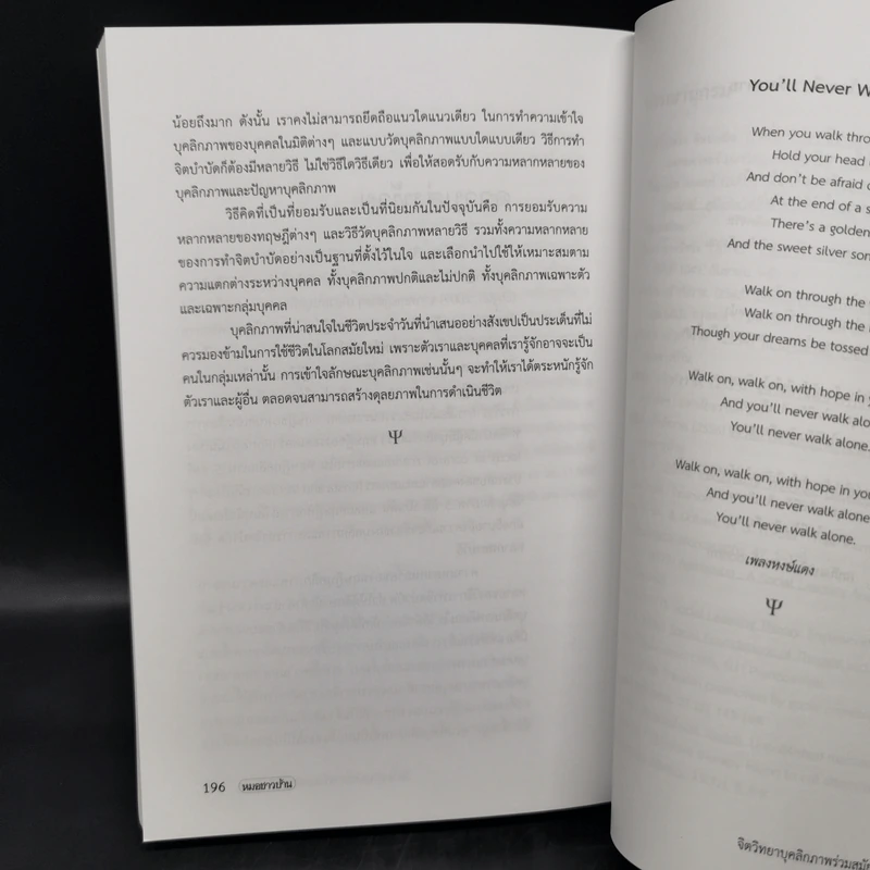 จิตวิทยา บุคลิกภาพร่วมสมัยและจิตบำบัด - ศาสตราจารย์เกียรติคุณ ดร.ศรีเรือน แก้วกังวาล รูปที่ 13