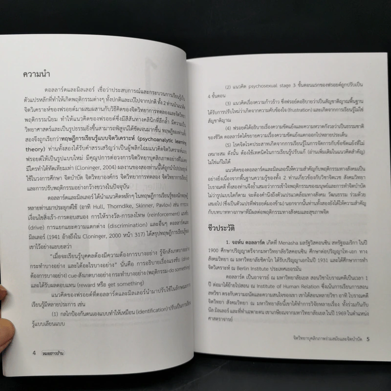 จิตวิทยา บุคลิกภาพร่วมสมัยและจิตบำบัด - ศาสตราจารย์เกียรติคุณ ดร.ศรีเรือน แก้วกังวาล รูปที่ 12