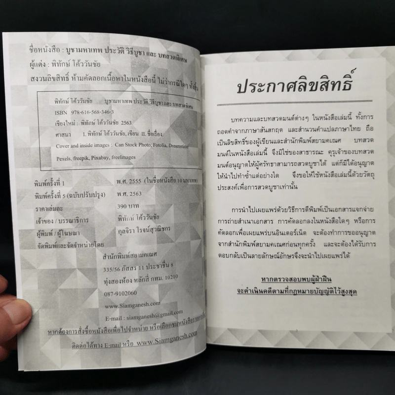 บูชามหาเทพ ประวัติ วิธีบูชา และบทสวดพิเศษ - พิทักษ์ โค้ววันชัย รูปที่ 8