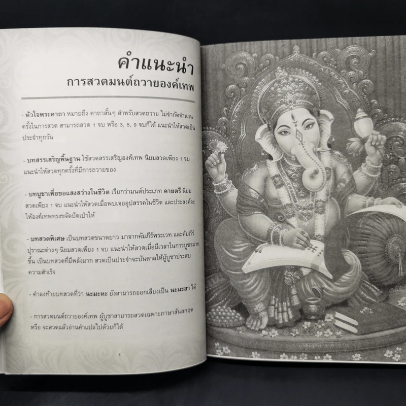 บูชามหาเทพ ประวัติ วิธีบูชา และบทสวดพิเศษ - พิทักษ์ โค้ววันชัย รูปที่ 11