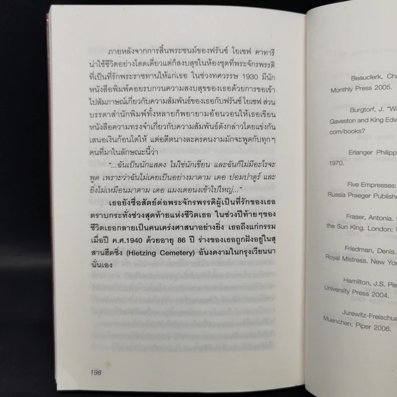 สนมลับพระราชา - บรรพต กำเนิดศิริ รูปที่ 10