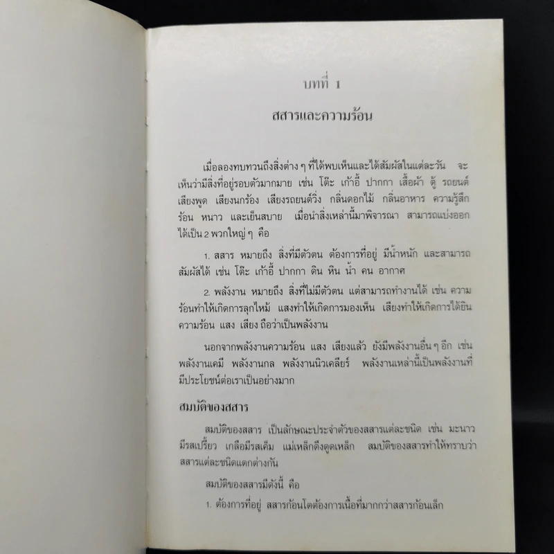 พลังงานน่าตื่นเต้น เล่ม 2 - นลินี วิชัยวัฒนะ รูปที่ 10