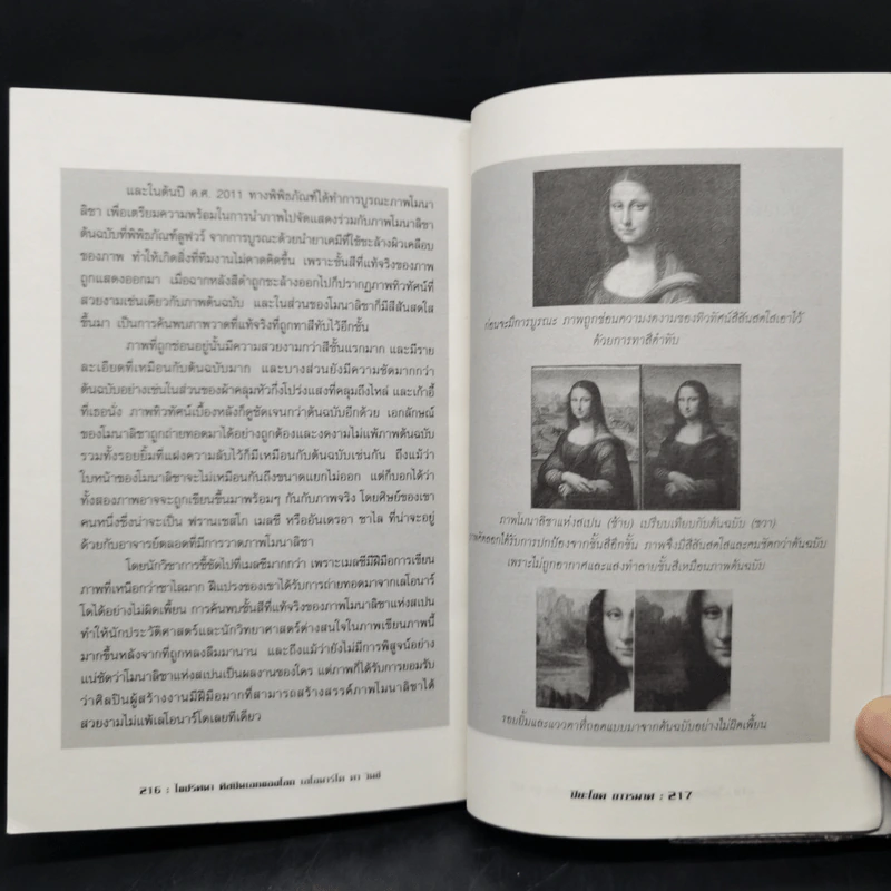 ไขปริศนา ศิลปินเอกของโลก เลโอนาร์โด ดา วินชี - ปิยะโชค ถาวรมาศ รูปที่ 12