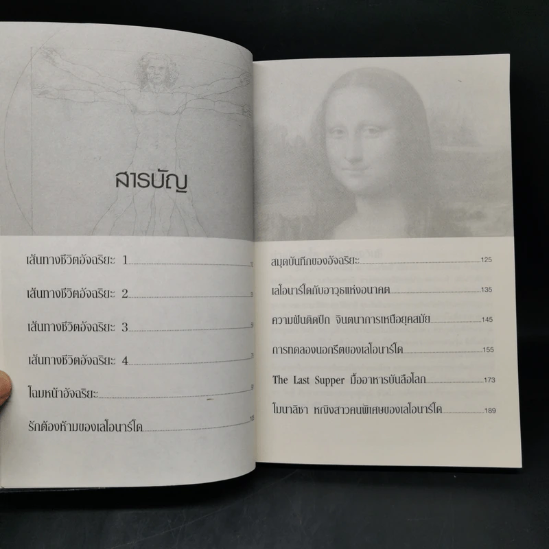 ไขปริศนา ศิลปินเอกของโลก เลโอนาร์โด ดา วินชี - ปิยะโชค ถาวรมาศ รูปที่ 10