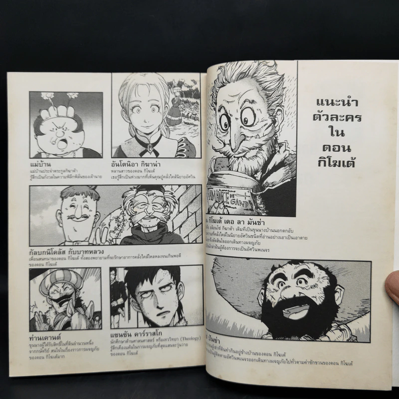 ดอนกิโฆเต้ : Don Quixote (ฉบับการ์ตูน) - Miguel De Cervantes (มิเกล เด เซร์บันเตส) รูปที่ 9