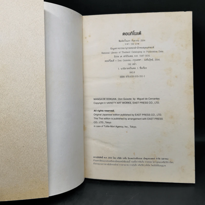 ดอนกิโฆเต้ : Don Quixote (ฉบับการ์ตูน) - Miguel De Cervantes (มิเกล เด เซร์บันเตส) รูปที่ 14