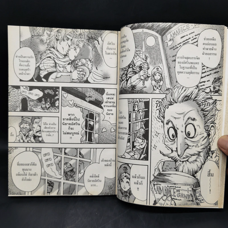 ดอนกิโฆเต้ : Don Quixote (ฉบับการ์ตูน) - Miguel De Cervantes (มิเกล เด เซร์บันเตส) รูปที่ 11