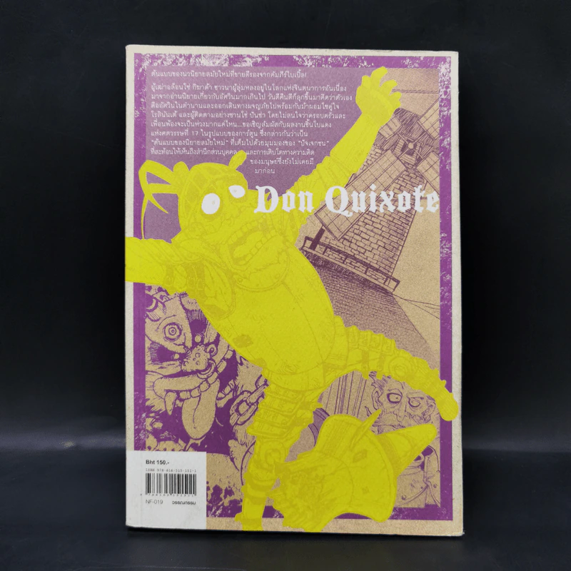 ดอนกิโฆเต้ : Don Quixote (ฉบับการ์ตูน) - Miguel De Cervantes (มิเกล เด เซร์บันเตส) รูปที่ 2