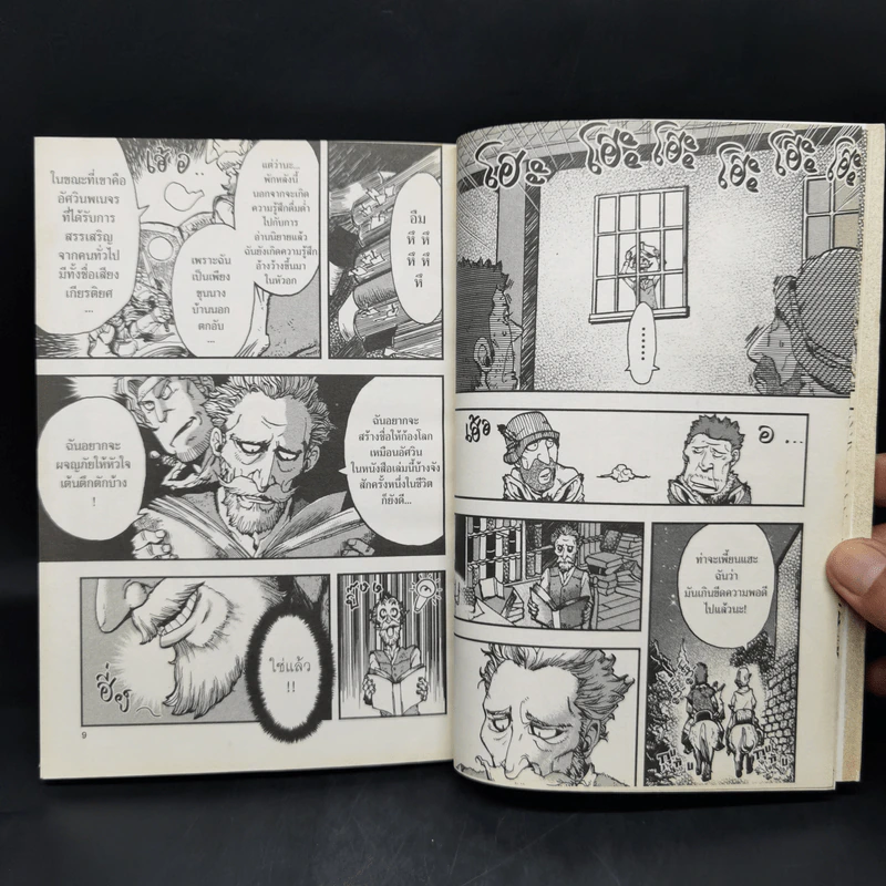 ดอนกิโฆเต้ : Don Quixote (ฉบับการ์ตูน) - Miguel De Cervantes (มิเกล เด เซร์บันเตส) รูปที่ 12