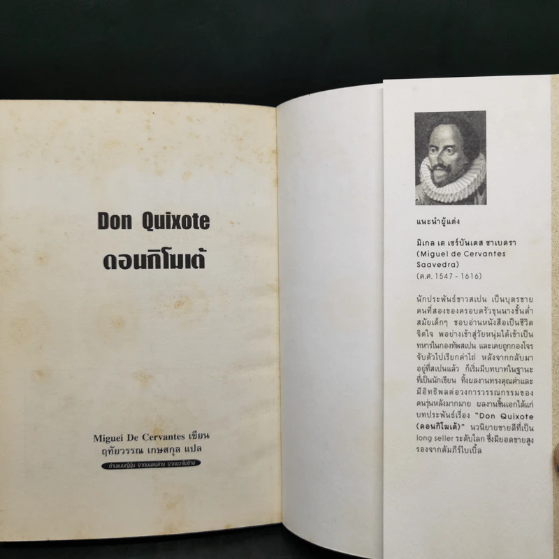 ดอนกิโฆเต้ : Don Quixote (ฉบับการ์ตูน) - Miguel De Cervantes (มิเกล เด เซร์บันเตส) รูปที่ 8