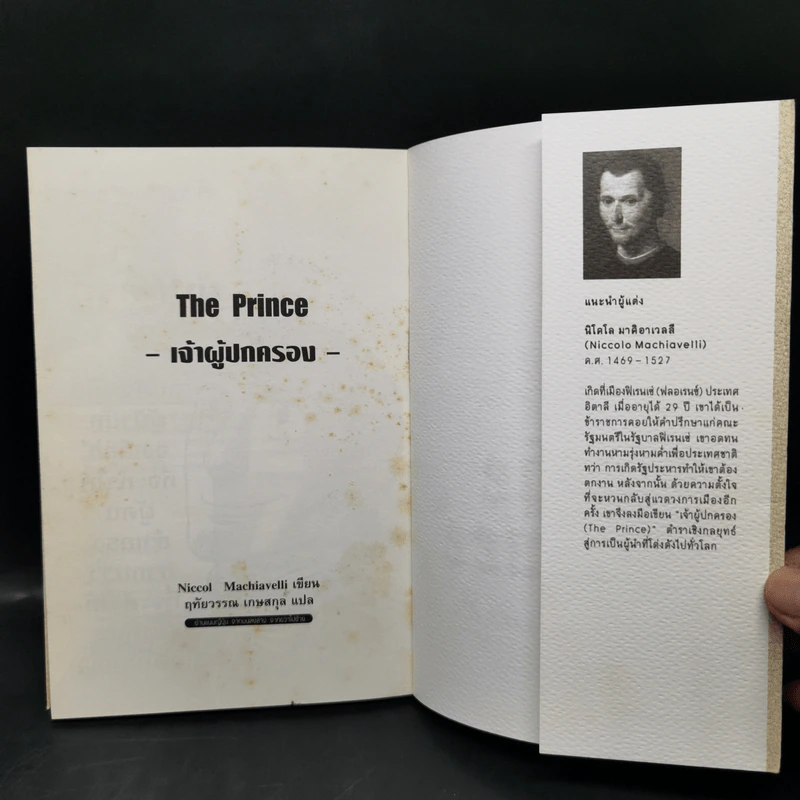 เจ้าผู้ปกครอง The Prince (ฉบับการ์ตูน) - Niccolo Machiavelli รูปที่ 8