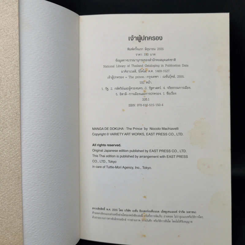 เจ้าผู้ปกครอง The Prince (ฉบับการ์ตูน) - Niccolo Machiavelli รูปที่ 14
