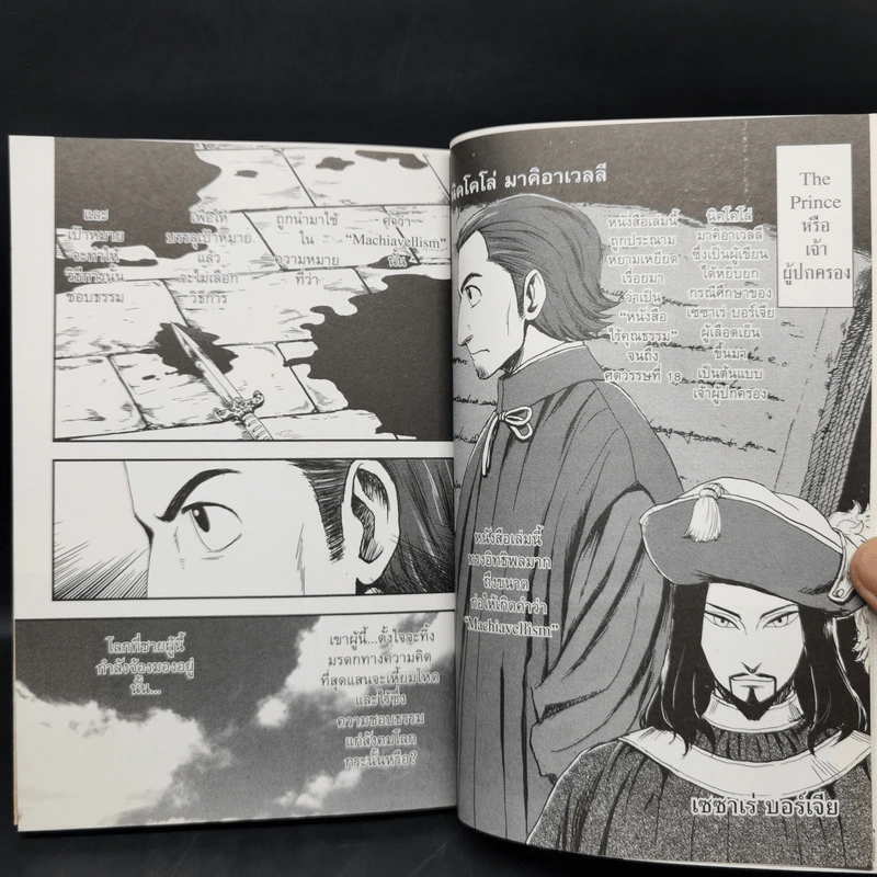 เจ้าผู้ปกครอง The Prince (ฉบับการ์ตูน) - Niccolo Machiavelli รูปที่ 11