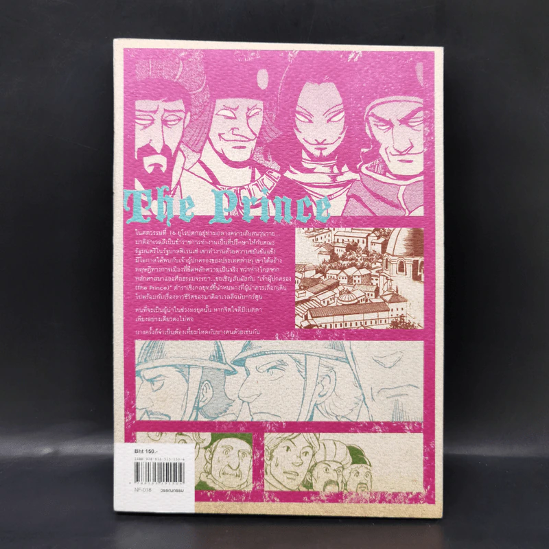 เจ้าผู้ปกครอง The Prince (ฉบับการ์ตูน) - Niccolo Machiavelli รูปที่ 2