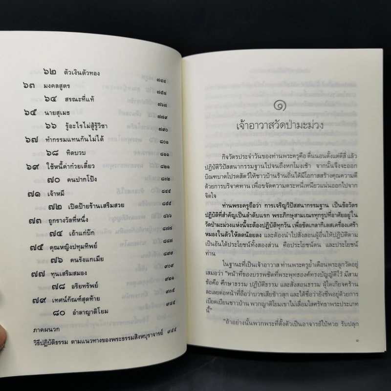 ธรรมนิยาย ชุด สัตว์โลกย่อมเป็นไปตามกรรม เล่ม 1 - สุทัสสา อ่อนค้อม รูปที่ 12