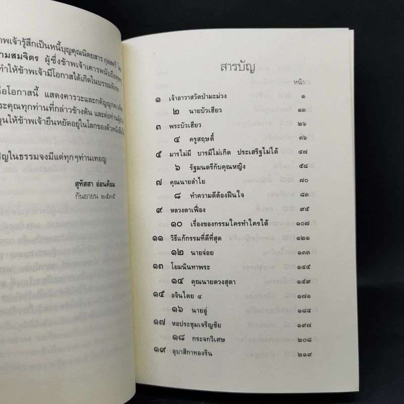 ธรรมนิยาย ชุด สัตว์โลกย่อมเป็นไปตามกรรม เล่ม 1 - สุทัสสา อ่อนค้อม รูปที่ 10