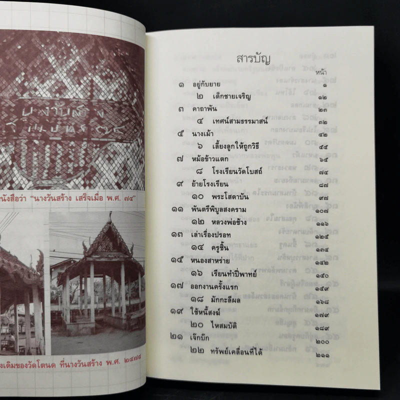 ธรรมนิยาย ชุด สัตว์โลกย่อมเป็นไปตามกรรม มักกะลีผล เล่ม 1 - สุทัสสา อ่อนค้อม รูปที่ 10