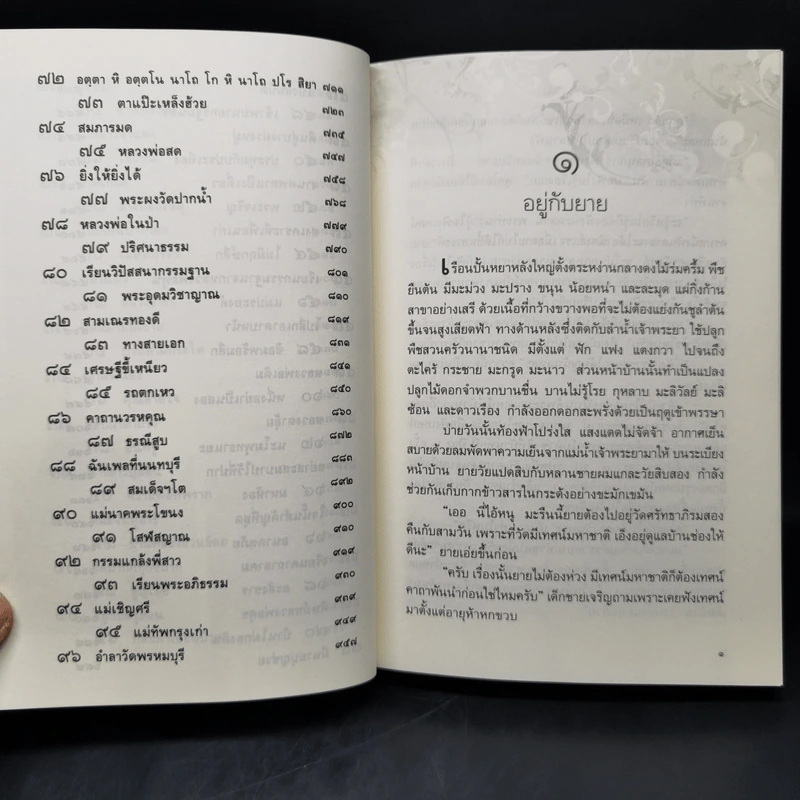 ธรรมนิยาย ชุด สัตว์โลกย่อมเป็นไปตามกรรม มักกะลีผล เล่ม 1 - สุทัสสา อ่อนค้อม รูปที่ 12