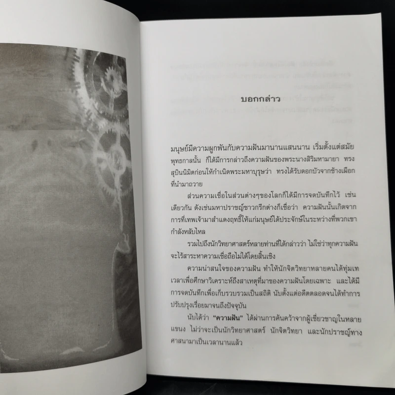 ฝันให้โชค ตัวเลขจากฝัน พลิกผันชีวิต - ศรัทธา ญาณฐิติปรีชา รูปที่ 9