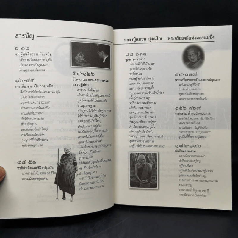 ตามรอยพระอริยเจ้า หลวงปู่แหวน สุจิณโณ - ดำรงธรรม รูปที่ 9