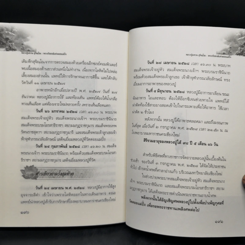 ตามรอยพระอริยเจ้า หลวงปู่แหวน สุจิณโณ - ดำรงธรรม รูปที่ 11