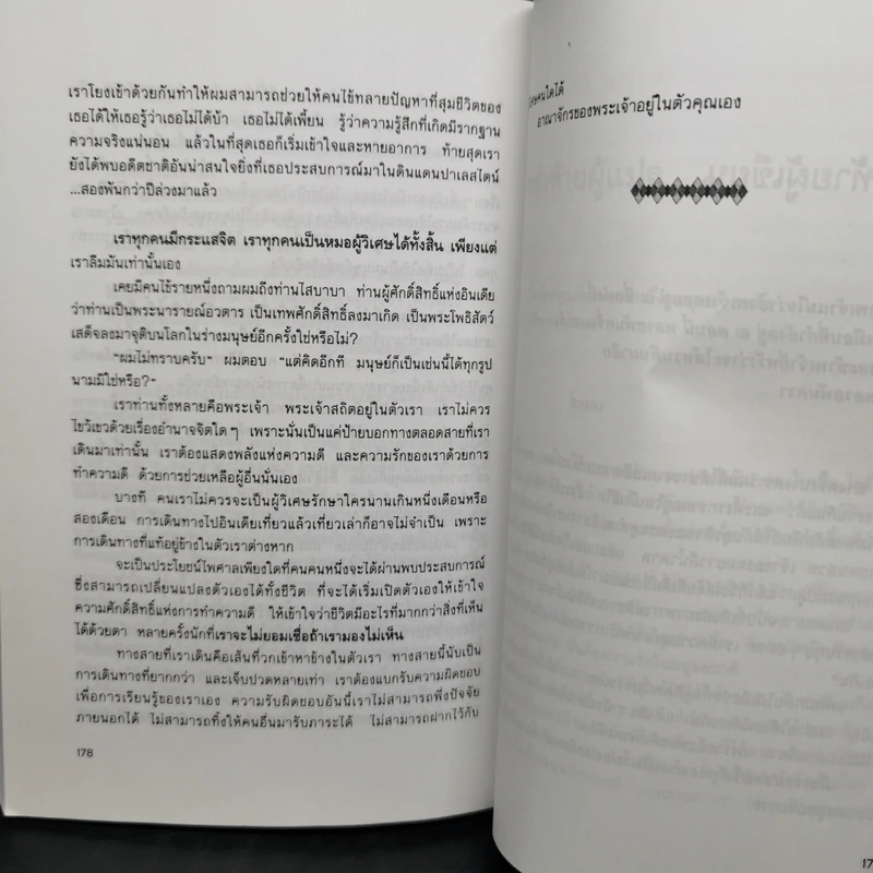 เราจะข้ามเวลามาพบกัน - ดร. ไบรอัน แอล ไวส์ เขียน, มณฑานี ตันติสุข รูปที่ 11