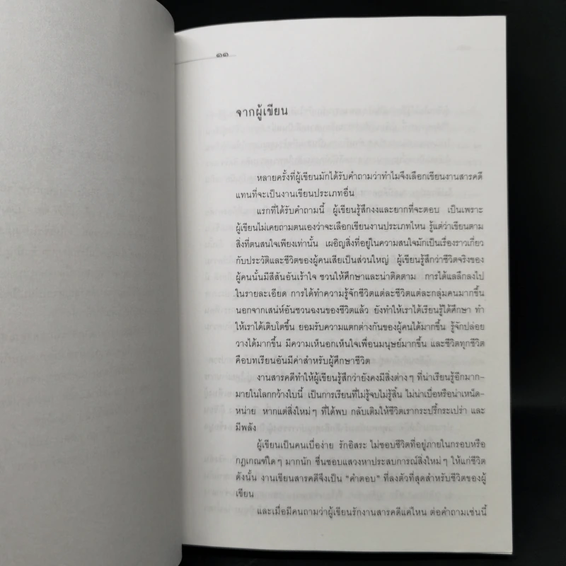ชีวิตในพันธนาการ คุก - อรสม สุทธิสาคร รูปที่ 10