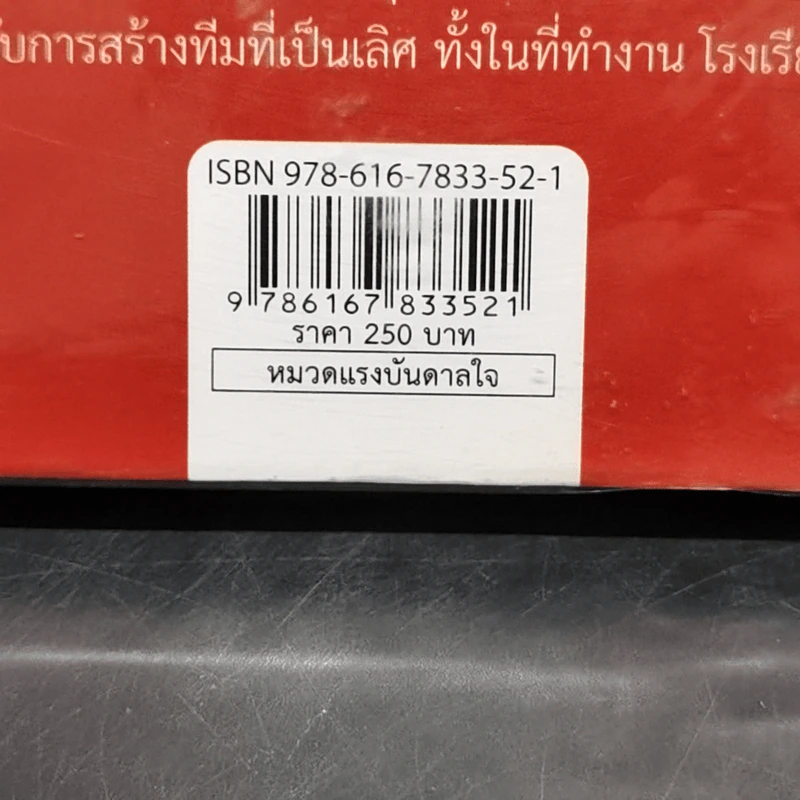 อยากไปใกล้ไปคนเดียว อยากไปไกล ไปด้วยกัน (Soup) - Jon Gordon รูปที่ 14
