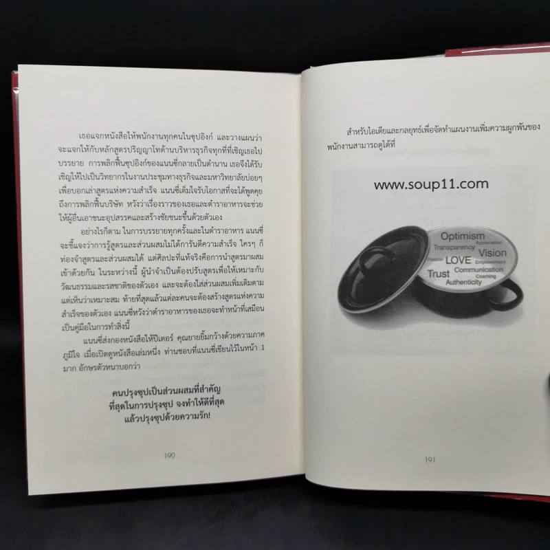 อยากไปใกล้ไปคนเดียว อยากไปไกล ไปด้วยกัน (Soup) - Jon Gordon รูปที่ 13