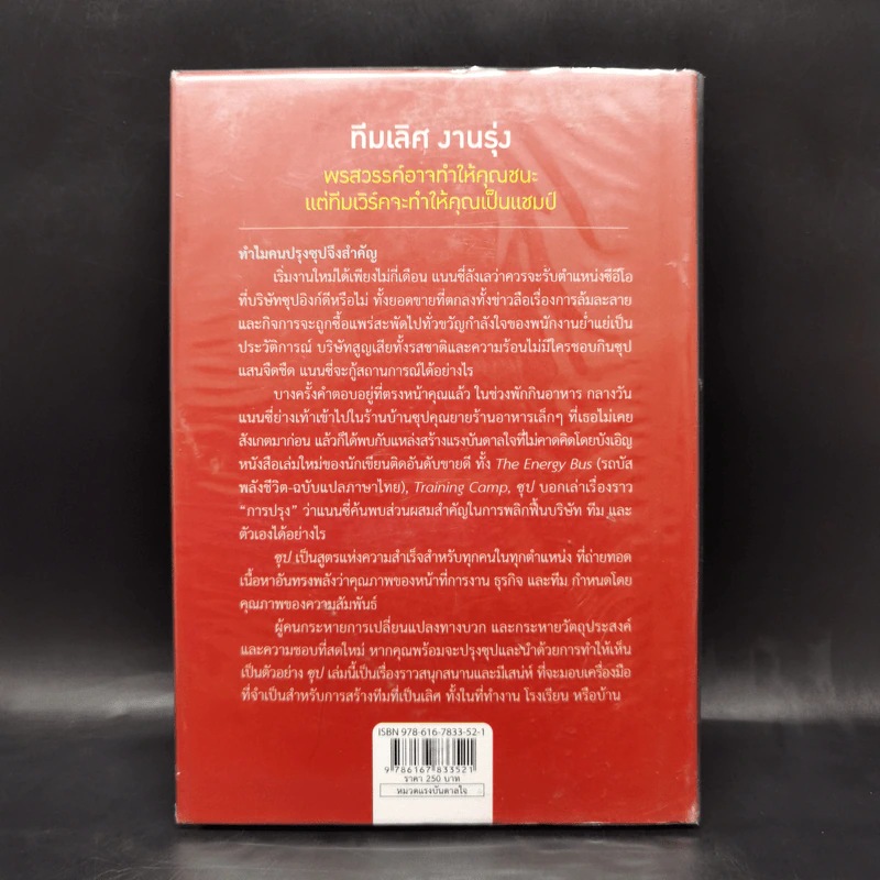 อยากไปใกล้ไปคนเดียว อยากไปไกล ไปด้วยกัน (Soup) - Jon Gordon รูปที่ 2