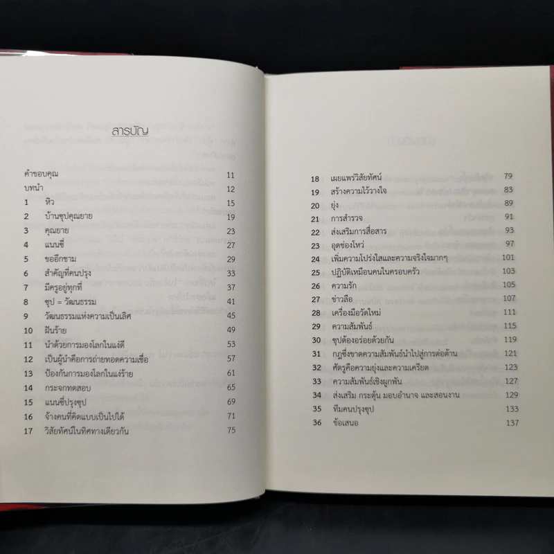 อยากไปใกล้ไปคนเดียว อยากไปไกล ไปด้วยกัน (Soup) - Jon Gordon รูปที่ 10