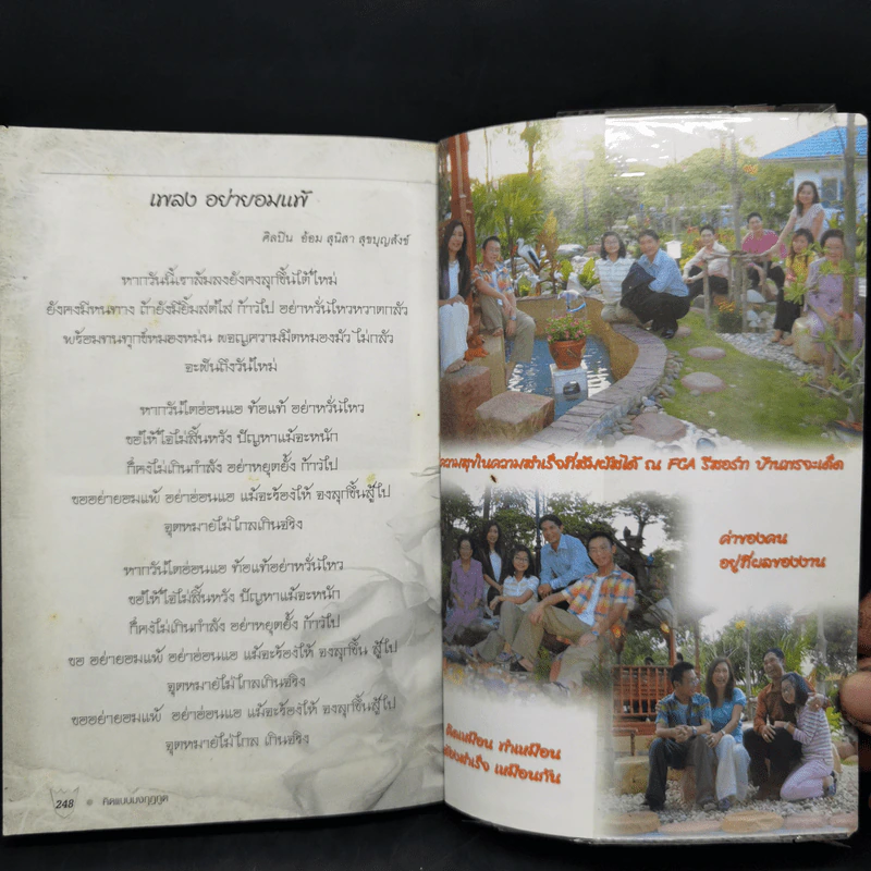 คิดแบบมงกุฎทูต - ดร.วิทัต - คุณจินตนา พรจะเด็ด และครอบครัว รูปที่ 13