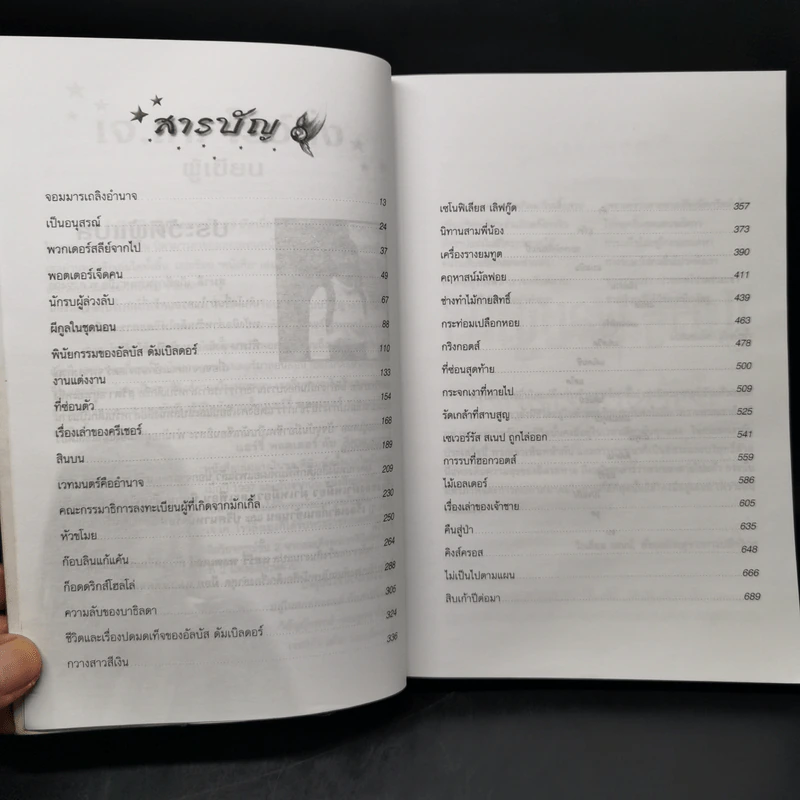 Harry Potter Year 7 แฮร์รี่ พอตเตอร์ กับเครื่องรางยมทูต - J.K.Rowling รูปที่ 10