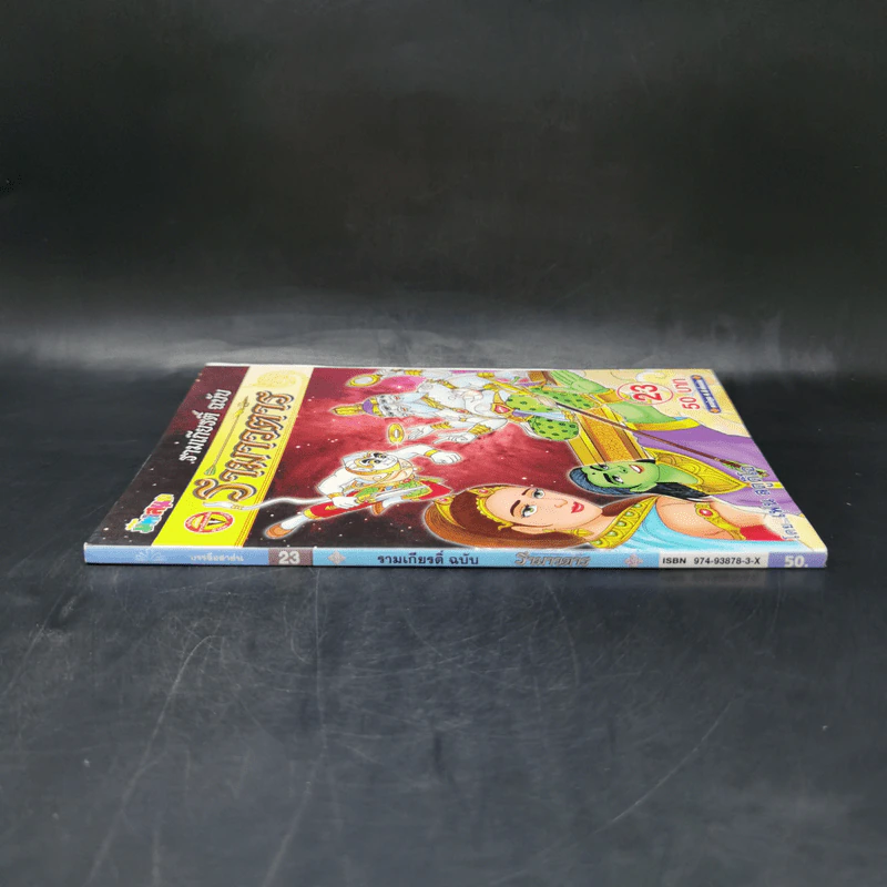 รามเกียรติ์ ฉบับ รามาวตาร เล่ม 23 - เฟน สตูดิโอ รูปที่ 3