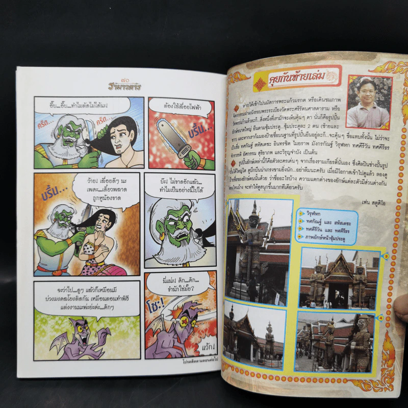 รามเกียรติ์ ฉบับ รามาวตาร เล่ม 23 - เฟน สตูดิโอ รูปที่ 11