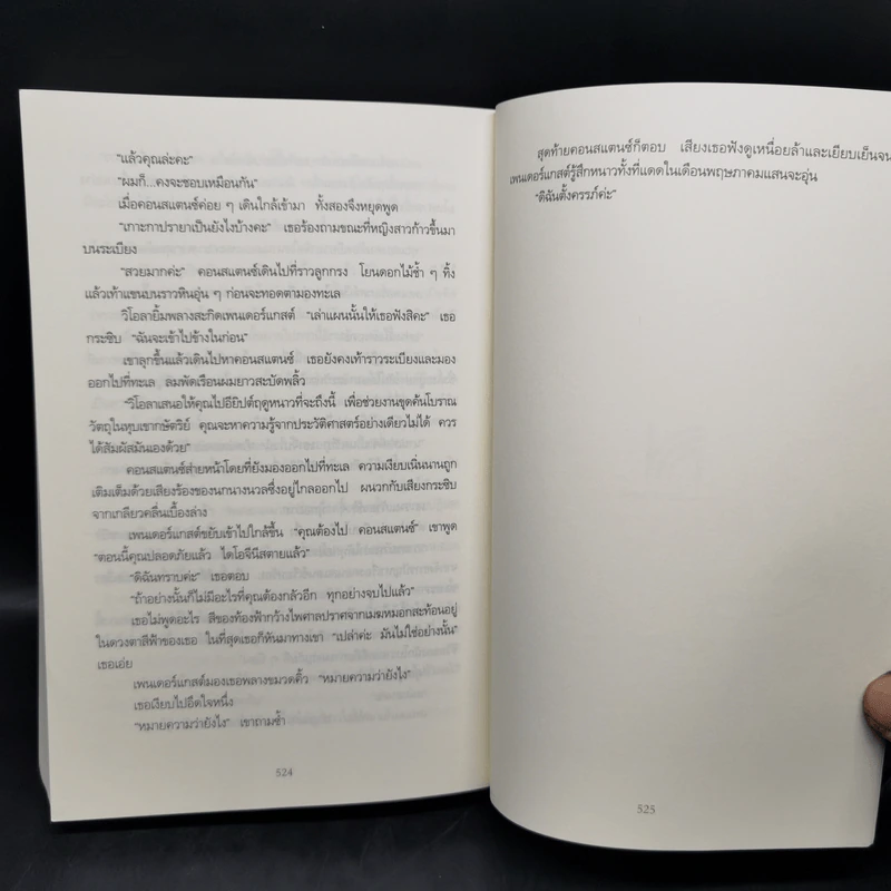 The Book of the Dead จงตายตกตามอักษร - Douglas Preston & Lincoln Child รูปที่ 10