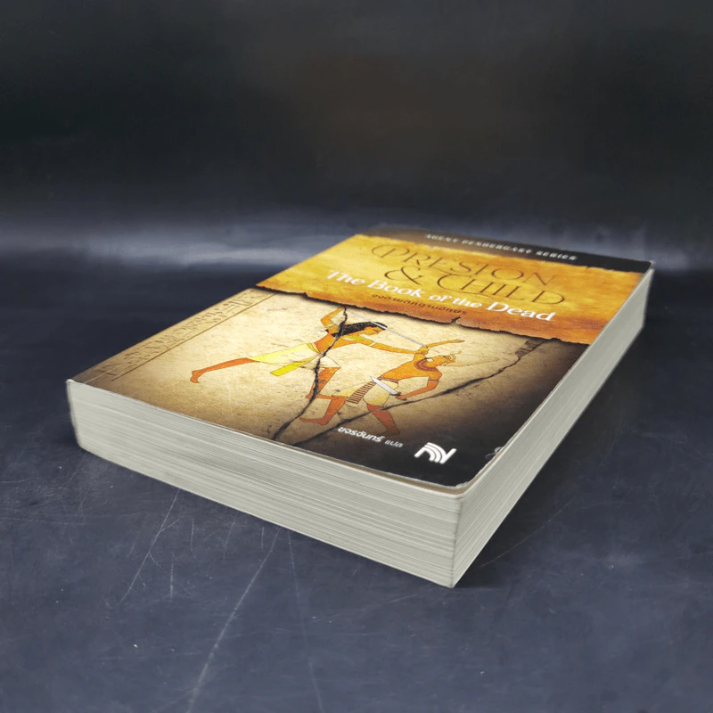 The Book of the Dead จงตายตกตามอักษร - Douglas Preston & Lincoln Child รูปที่ 7